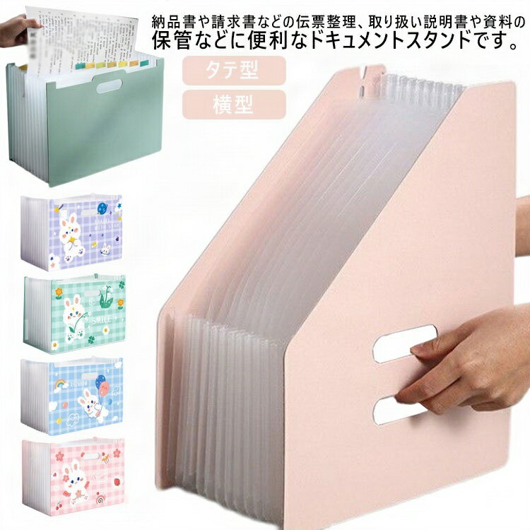 ファイルボックス A4 自立 ファイルスタンド 伸縮 ファイルケース 横型 13ポケット ファイル 大容量 タ..