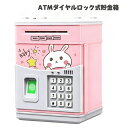 貯金箱 お札 コイン 自動巻き込 指紋開け 暗号開け ミニATM ダイヤルロック式 可愛いデザイン 音楽付け キッズ 子供 プレゼント ギフト 誕生日