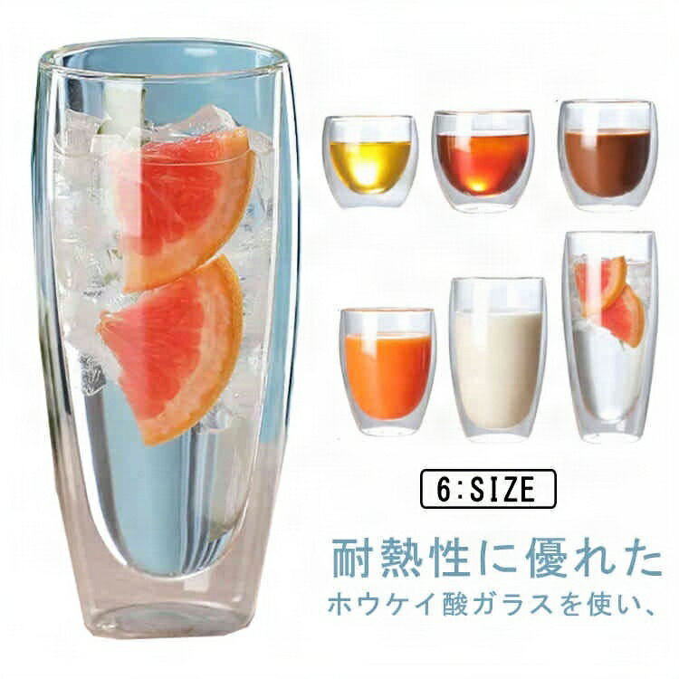 ダブルウォールグラス 7サイズ選べる ガラス食洗機対応 コップ クリア ビ 食器 透明 ガラス 二重 ラス ..