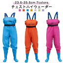 胴長 水中作業 レディース 釣り用 チェストハイウェーダー 水仕事 女性用 チェストハイ 作業靴 鮮魚店 胴長 作業用 フィッシングウェーダー 除雪 掃除 農作...