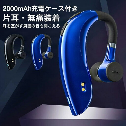 ワイヤレスイヤホン Bluetooth5.0 片耳 耳かけ式 2000mAh大容量 充電ケース付き ノイズ低減 ハンズフリー通話 無痛装着 フィット感抜群 iPhone Android 低遅延 Hi-Fi高音質 自動ペアリング