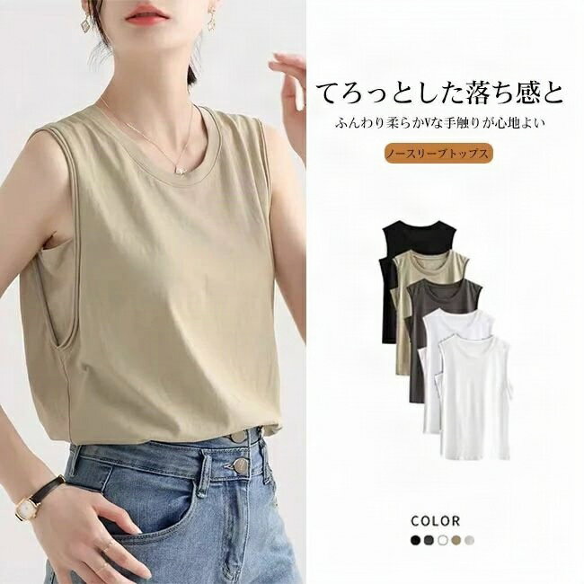 快適 大人 カジュアル 無地 シンプル 夏 吸湿速乾 通気性 着心地良い ゆったり ラウンドネック タンクトップ レディーストップス