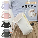 ペットボトルホルダー 水筒カバー 大容量 800ml 750ml 600ml 肩掛け 斜め掛け 手持ち ボトルショルダー スマホポーチ 3way 防撥水 ナイロ...
