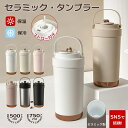 【楽天スーパーセール】タンブラー セラミックタンブラー ストロー付き 500ML 750ML 保温 保冷 ステンレス コーヒータンブラー 真空断熱 多重構造 携...