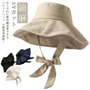 【新発売限定記念価格!】 折りたたみ UVカット つば広 対策 ストラップ サイズ調整可 ハット リボン 可愛い 垂れロングリボン 綿麻 バケハ お出かけ 通勤 紫外線 おしゃれ 防風 コーデ バケハ 可愛い ベルハット UV 小顔効果 遮光 バケットハット あご紐 帽子 春夏