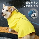【楽天スーパーセール】犬 レインコート ポンチョ 着せやすい 中型犬 小型犬 リード穴付き 防水 軽量 撥水 透明つば 犬用 レインポンチョ ペット用品 雨具 反射テープ付き 透明式フード フィット 犬 ポンチョ カッパ 雨合羽 ドッグウェア 梅雨