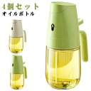 2way オイルボトル 4個セット オイルスプレー 300ml 500ml 2in1 油さし 霧吹き 油を注ぐ 液だれしない 極細のミスト 油ポット 調味料入れ...
