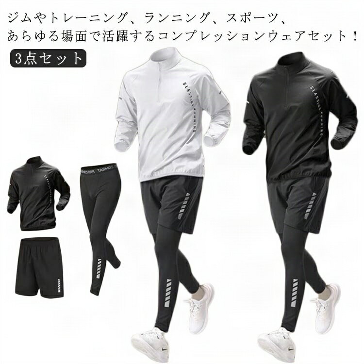 長袖 トレーニングウェア ジャージ コンプレッションウェア 半袖 3点セット 上下セット 接触冷感 スポ..