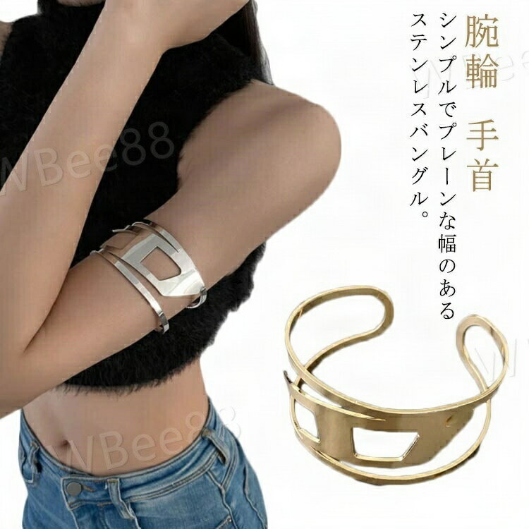 フリーサイズ 綺麗 アクセサリー アームレット レディース ブレスレット 腕輪 腕輪 ワイド 二の腕 手首 腕 バングル 固定型 リング型 楕円形 プレゼント ギフト シンプル プレーン ステンレス シルバー 結婚式 メンズ