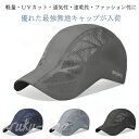 【楽天スーパーセール】ゴルフ ランニングキャップ 登山 ゴルフキャップ 旅行 キャップ ジョギングキャップ 帽子 野球帽 ランニング 釣り 通気性抜群 キャップ...