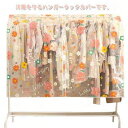 【楽天スーパーセール】衣類カバー ロング 洋服カバー 固定紐付 PEVA素材 花柄 ラックカバー 9サイズが選べる!ハンガーラック 防塵 おしゃれ 大きいサイズ...