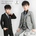 【楽天スーパーセール】子供スーツ 男子 5点セット 100 110 120 130 150 子ども服 フォーマルスーツ 子供スーツ 男の子 入学式 卒園式 ツイ...