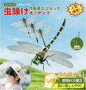 2025新登録 市販最大オニヤンマ君 12cm特大 虫除け トンボ 昆虫 蜂よけ 鬼やんま君模型 正規品 吊り下げ 玄関 アウトドア キャンプ バルコニー お釣りアクセサリー 登山に最適