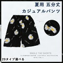 ゆったり イージーパンツ カジュアルパンツ 部屋着 ルームパンツ レディース ウエストゴム 5分丈 ボトムス ステテコ すててこ ルームウェア 寝巻き リラックス ワイドパンツ 寝間着 ハーフパンツ かわいい 吸水速乾 パジャマ 夏用 半ズボン 花柄 涼しい