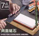 砥石 両面砥石 包丁研ぎ石 砥石 面直し 砥石 セット 包丁 400 1000 3000 8000 包丁研ぎ砥石 荒砥 中砥 仕上げ砥石 滑り止め台付き 角度固...