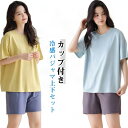 【楽天スーパーセール】冷感 パジャマ 部屋着 涼しい 女性パジャマ 半袖 寝巻き レディース 上下セット ゆったり ルームウェア パジャマ パンツ 2点セット ...