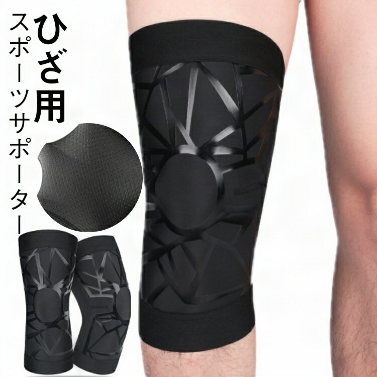 足 膝 脚 2枚セット フットサル 膝サポーター 薄型 サポーター ひざサポーター 膝サポーター サッカー 薄い バレーボール バレー マラソン 陸上 ランニン...