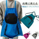 【楽天スーパーセール】収穫かご エプロン 収穫バッグ エプロン 収穫袋 エプロン 収穫カゴ ガーデニング アウトドア ガーデン 農業 果物収穫用 野菜収穫用 果...