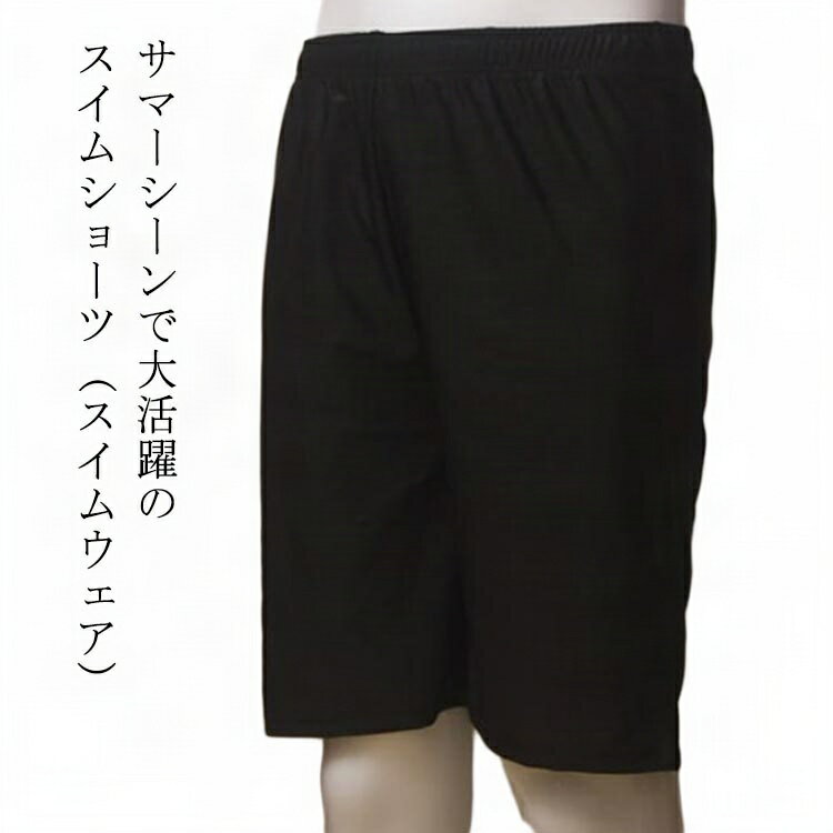 水着 パンツ メンズ スイムパンツ スイムウェア 大きいサイズ スイミング 水泳 大きめサイズ 紳士サイズ 夏 海水浴 プール