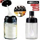 スパイスボトル 使いやすい おしゃれ 砂糖入れ 調味料入れ 調味料ケース 塩入れ スパイスジャー 6個セット ガラス製