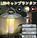 LEDランタン キャンプランタン 3つ点灯モード 無段階調光 ランタン led 懐中電灯機能 高輝度 USB充電式 磁石ベース キャンプ ライト アウトドア 登...