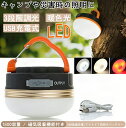 【楽天スーパーセール】LEDランタン 2個セット LEDライト携帯型 懐中電灯 高輝度 3段階調光 USB充電式 防水 フック マグネット付き