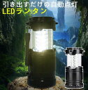 【楽天スーパーセール】ランタン LED 懐中電灯 電池式 キャンプランタン ポータブル LEDランタン 軽量 アクセサリー サバイバルキット 360度 ランプ ...
