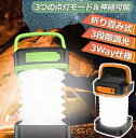 【楽天スーパーセール】ランタン led 充電式 ソーラー 折り畳み キャンプランタン ソーラーランタン 防水防滴 3Way仕様 2色 災害用 懐中電灯 アウトド...