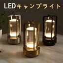 【楽天スーパーセール】ランタン LED テーブルランプ USB 充電 デスクライト キャンプ コンパクト 金属製 アルミ おしゃれ