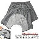 【楽天スーパーセール】失禁パンツ 男性用 尿漏れパンツ 綿 200cc 大容量 吸水 ボクサーパンツ 前後吸収帯 軽失禁 中失禁 尿モレ 男性用 吸水パンツ 尿...