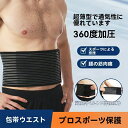 【全伸縮・薄型】夏用 17cm幅 腰サポーター・腹巻き 男女兼用 通気性抜群 薄手で快適 ダンス・スポーツ・フィットネス用 固定ベルト