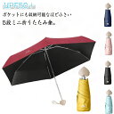雨傘 コンパクト ミニ 晴雨兼用 完全遮光 折りたたみ傘 6本骨 日よけ UVカット UPF50+ 日傘 日傘 傘 軽量 かわいい おしゃれ 遮熱 紫外線カット 小型 傘 アンブレラ 女性 暑さ対策 熱中症対策