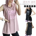 タンクトップ トップス パーカー レディース ジム フィットネス アイスシルク ひんやり フード付き 速乾 袖なし Tシャツ スポーツウェア 女性 スウェットシャツ ヨガ 服 トップ 薄部 夏 ノースリーブ スポーツ ランニング Tシャツ 通気性 無地