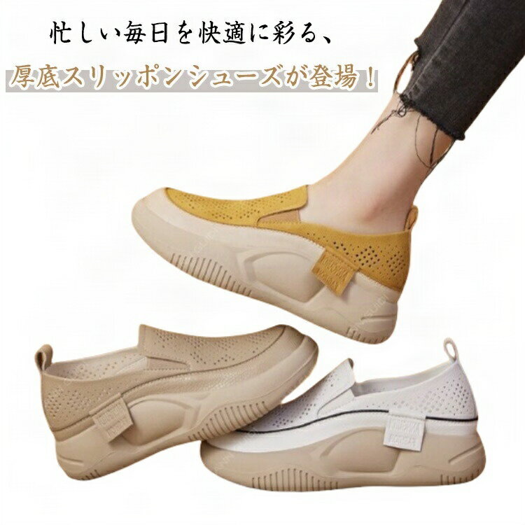 ラウンドトゥ メッシュ スニーカー 透かし彫り 厚底スリッポン レディース カジュアルシューズ 厚底ス..