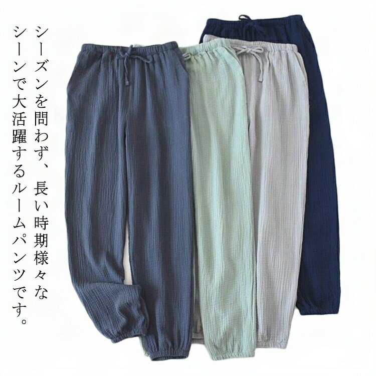 吸汗速乾 メンズ ルームパンツ パジャマ ロングパンツ ボトムス リラックス 綿100% 半ズボン ガーゼパンツ 通気性 ルームパンツ 肌に優しい ゆったり 柔らかい ポケット付き 男性用 部屋着 寝巻き ウェストゴム