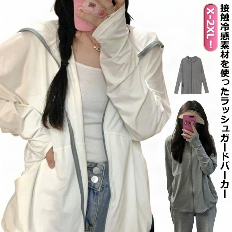 接触冷感 レディース パーカー UVカット フード付き 夏用 UVパーカー ラッシュパーカー ラッシュガード..