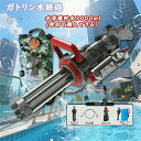 ガトリン ウォーターガン 水鉄砲 電動 3000ml大容量水背嚢 超強力飛距離 10M 特大の水鉄砲 自動 発射 ガトリング 大容量 水遊 最強 おもちゃ 玩具 水てっぽう 子供 海 プレゼント プール 海水浴 夏休み