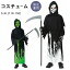 【ハロウィン衣装 子供用】死神 コスプレ 3点セット(鎌付き)光るどくろ 骸骨 悪魔風 キッズ仮装 男の..