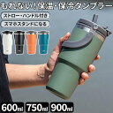 【楽天スーパーセール】タンブラー ストロー 保温 保冷 蓋付き 水筒 マグ スポーツ オフィス ジャグ 持ち運び 取っ手 2way コーヒー 304ステンレス 広口 おしゃれ 真空 ボトル 魔法瓶