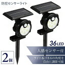 【2個セット】ソーラーライト 人感センサー付き 36LED 強力発光 簡単取付 節電&防犯対策 屋外用 防水仕様