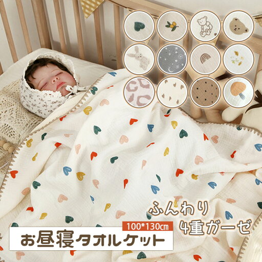 タオルケット 子供 タオルケット 保育園 ガーゼ おくるみ 赤ちゃん用おくるみ タオル 110*130cm 退院 ギフト ベビー お昼寝 保育園 子供 新生児 赤ちゃん用タオル 夏 春 綿 シングル 無地 北欧 かわいい おしゃれ 吸水 お休み 出産祝い タオルケット 子供 タオルケット 保育園 ガーゼ おくるみ 赤ちゃん用おくるみ タオル 110*130cm 退院 ギフト ベビー お昼寝 保育園 子供 新生児 赤ちゃん用タオル 夏 春 綿 シングル 無地 北欧 かわいい おしゃれ 吸水 お休み 出産祝い