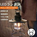 【全店舗p10!】ランタン LEDランタン LED レトロ キャンプ 高輝度 360ルーメン 3段階調色 無段階調光 USB充電 3000mAh 最大90時間持続 IPX4 モバイルバッテリー機能 Type-C フック付き コンパクト アウトドア 登山