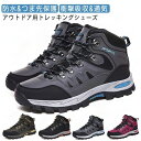 【楽天スーパーセール】ハイキングシューズ レディース 登山靴 撥水加工 靴 トレッキングシューズ ハイキング 登山用シューズ ハイカット ミドルカット スニーカ...