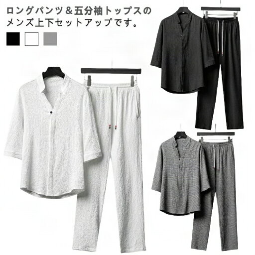 Vネック 接触冷感 セットアップ 夏 綿麻風 メンズ Tシャツ ロングパンツ ひんやり パンツ ロング丈 父の日 五分袖Tシャツ カジュアル 2点セット ゆったり ルームウェア 部屋着 接触冷感 涼しい 父の日 ギフト 送料無料 Vネック 接触冷感 セットアップ 夏 綿麻風 メンズ Tシャツ ロングパンツ ひんやり パンツ ロング丈 父の日 五分袖Tシャツ カジュアル 2点セット ゆったり ルームウェア 部屋着 接触冷感 涼しい 父の日 ギフト 送料無料