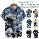 海波柄 波柄 和風 アロハシャツ 鯉柄 ビーチ 和柄 半袖シャツ 薄手 大きいサイズ レトロ 総柄 半袖 総柄シャツ 大人 男性 海辺 夏 カジュアルシャツ 夏服 シャツ 海柄 カジュアル メンズ アロハシャツ 柄シャツ 川 リゾート 旅行 お祭り 花火大会 30代 40代 50代