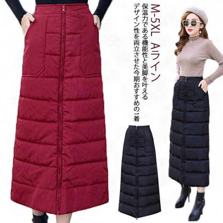 暖かい ジッパー付き 中綿スカート 中綿入り 厚手 M-5XL ダウン風 冬服 スカート ロング丈 キルティングスカート マキシ丈スカート 軽量 防寒 大きいサイズ ラップスカート Aライン 巻きスカート 秋冬 ひざ掛け あったかのサムネイル