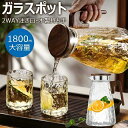 【1800ML】耐熱ガラスポット 冷水ポット 耐熱ガラス 木製持ち手 ガラスピッチャー サーバー 耐熱ポット 冷水筒 水筒 広口開口 冷蔵庫入れ可能 洗いやすい 耐熱耐冷 麦茶ポット おしゃれ シンプル 結婚祝い 引越し祝い 新生活 プレゼント ガラス 透明 ポット