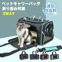 猫 キャリー バッグ 折りたたみ ペットキャリー バッグ 車載 2way ショルダー 中大型猫用 小型犬 うさぎ用 リュック 変形しない 通気性抜群 臭気がない 引っ掻き傷に強い ドライブ キャンピング 旅行 通院 災害避難用 ペットバッグ