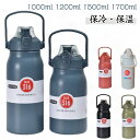 【楽天スーパーセール】1500ml スポーツボトル 保温 1000ml 1200ml 水筒 1700ml 大容量 魔法瓶 保冷 アウトドア 直飲み 軽量 真空二...
