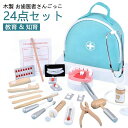 【薬袋付き 25点セット】 知育玩具 お医者さんごっこ おもちゃ 聴診器 木製 お歯医者さん おままごと コスプレ医者 医者ゲーム ミニドクター 男の子 女の子...